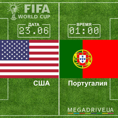 Угадай счет матча США - Португалия – получи приз! Угадай счет матча США - Португалия – получи приз!